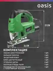Зеленый электрический лобзик "Oasis" LE-65 ECO