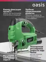 Зеленый электрический лобзик "Oasis" LE-65 ECO