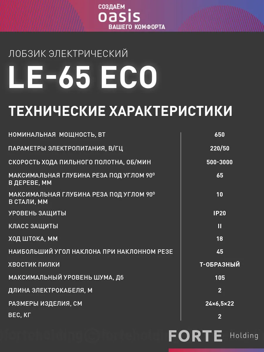 Зеленый электрический лобзик "Oasis" LE-65 ECO