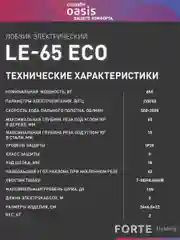 Зеленый электрический лобзик "Oasis" LE-65 ECO