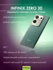 Зеленый смартфон Infinix Zero 30 8/256ГБ