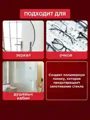 Антизапотеватель, 250мл, триггер