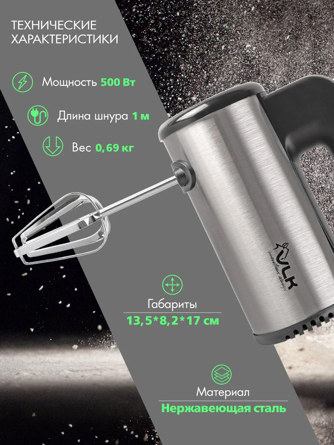 Ручной миксер VLK Milano-6901