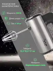 Ручной миксер VLK Milano-6901