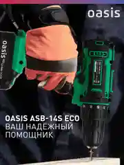 Зеленый аккумуляторный шуруповерт "Oasis" ASB-14S Eco