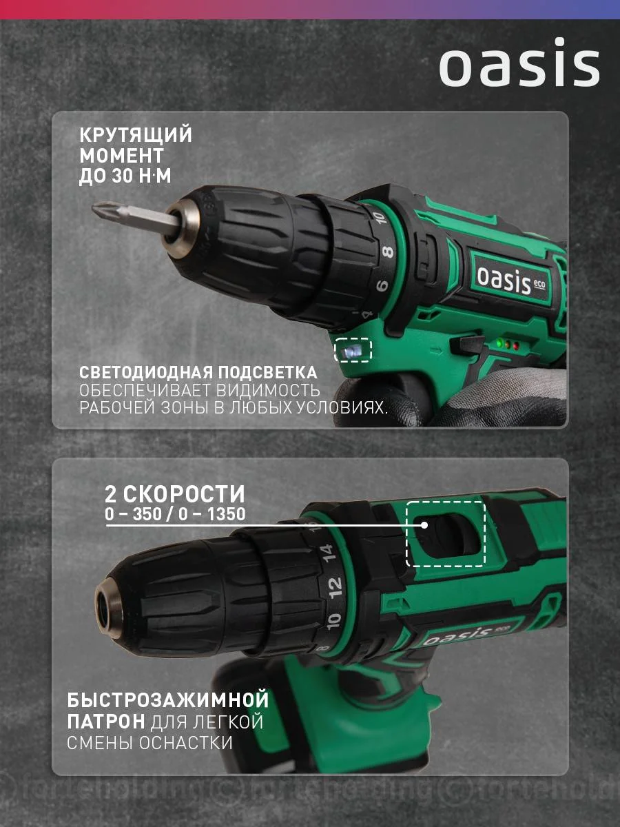 Зеленый аккумуляторный шуруповерт "Oasis" ASB-14S Eco