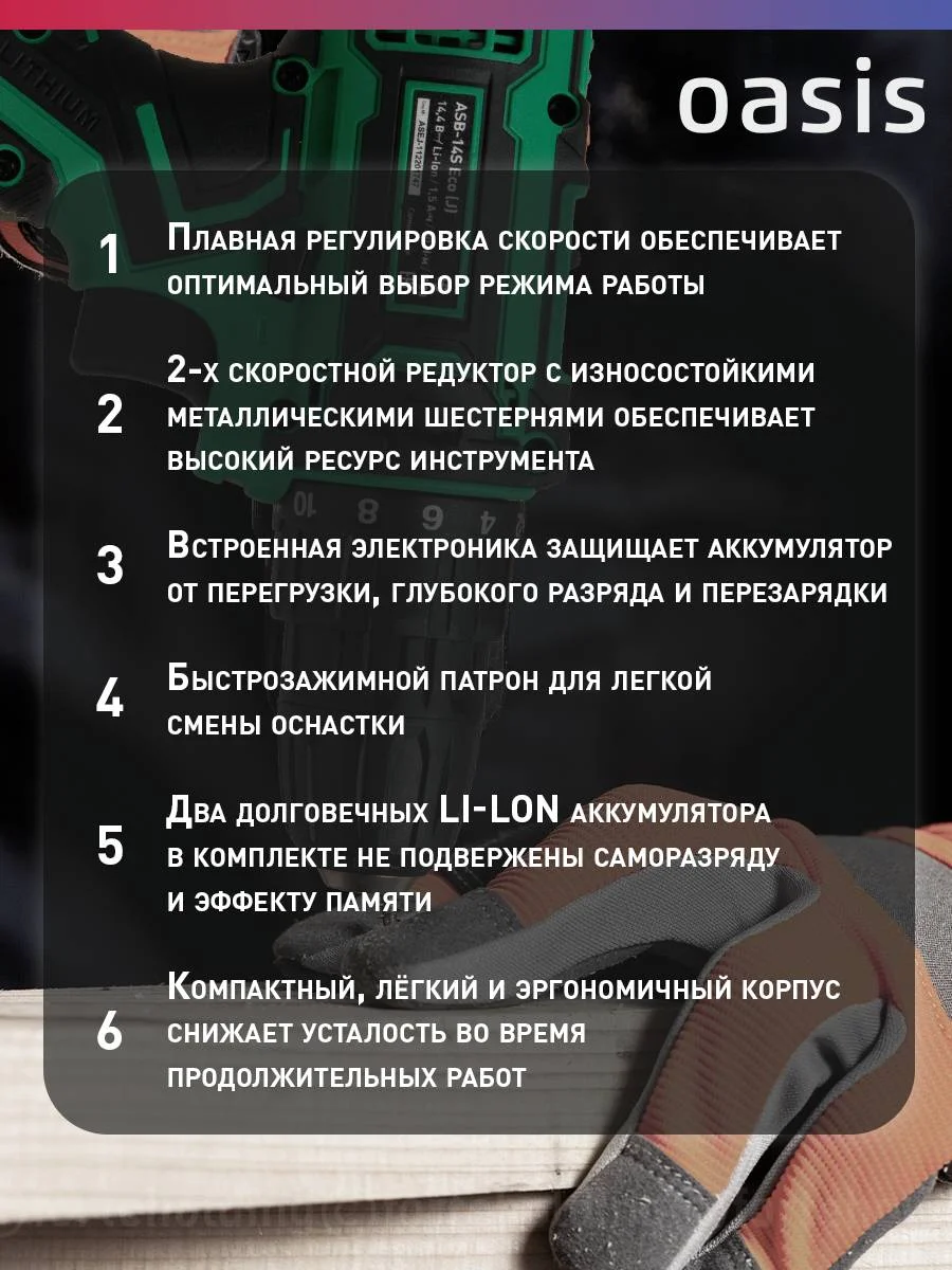 Зеленый аккумуляторный шуруповерт "Oasis" ASB-14S Eco