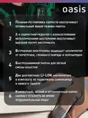 Зеленый аккумуляторный шуруповерт "Oasis" ASB-14S Eco