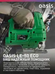 Зеленый электрический лобзик "Oasis" LE-50 ECO