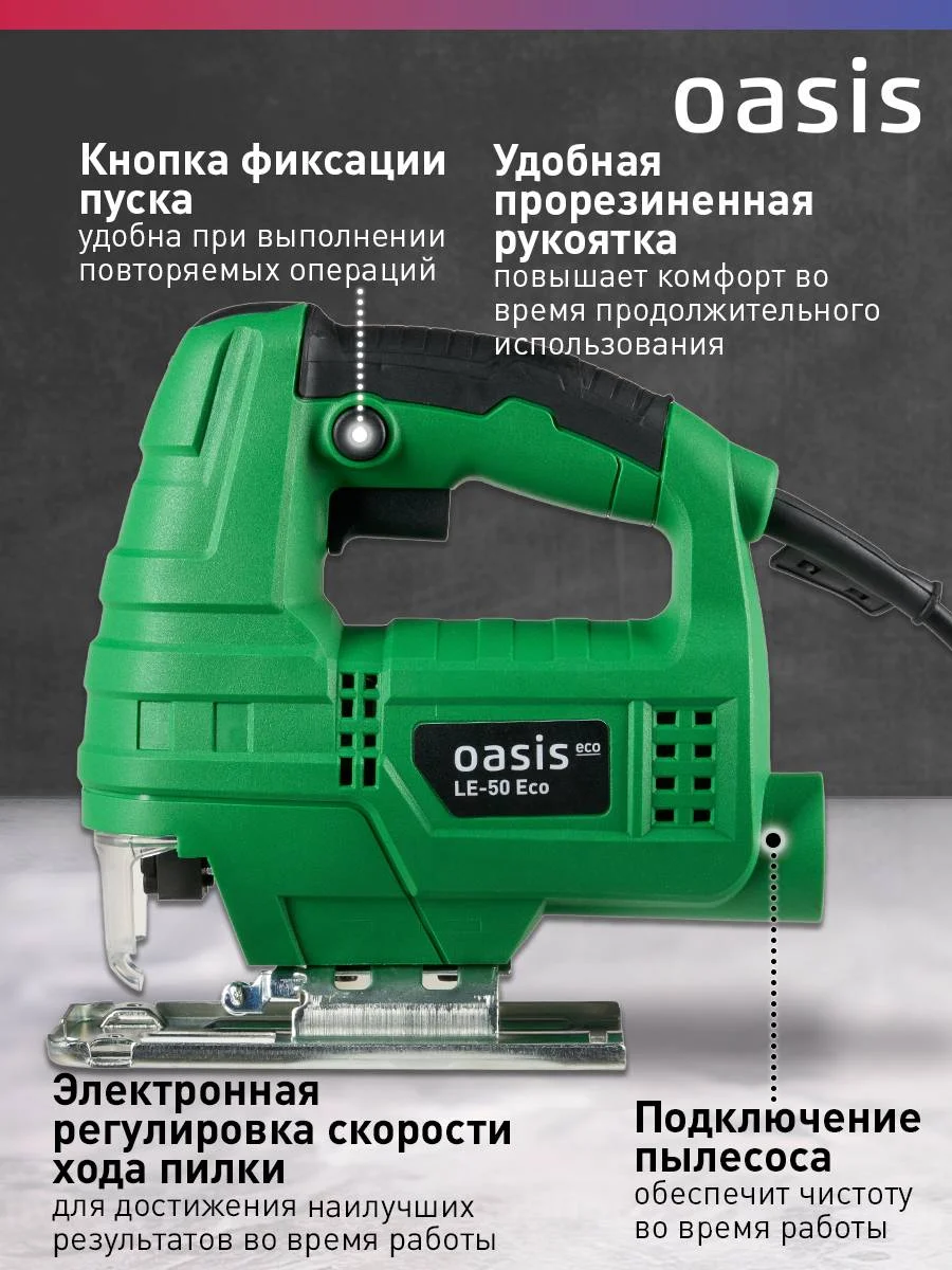 Зеленый электрический лобзик "Oasis" LE-50 ECO