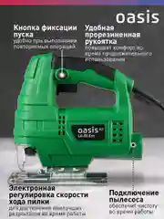 Зеленый электрический лобзик "Oasis" LE-50 ECO