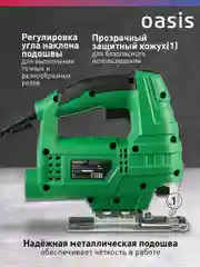 Зеленый электрический лобзик "Oasis" LE-50 ECO