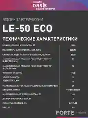 Зеленый электрический лобзик "Oasis" LE-50 ECO