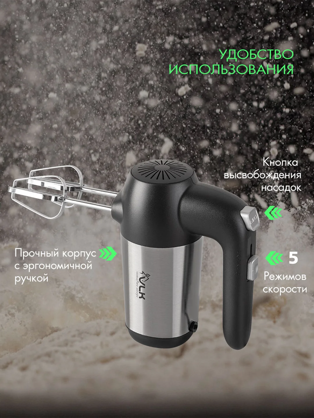 Ручной миксер VLK MILANO-6902