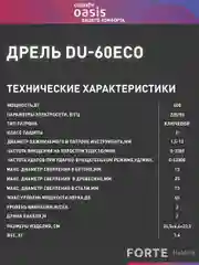 Бирюзовый ударная дрель "Oasis" DU-60 ECO