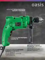 Бирюзовый ударная дрель "Oasis" DU-60 ECO