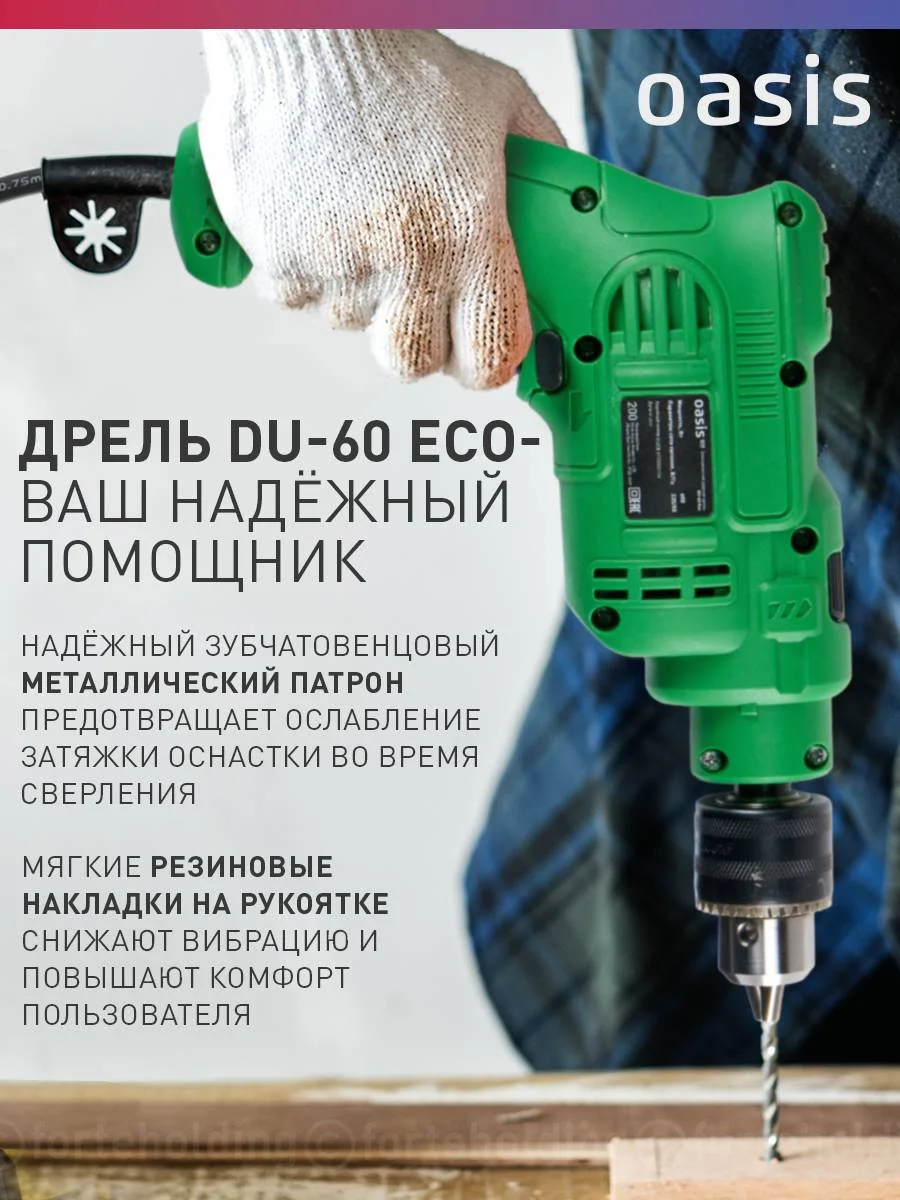 Бирюзовый ударная дрель "Oasis" DU-60 ECO