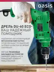 Бирюзовый ударная дрель "Oasis" DU-60 ECO