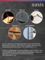 Бирюзовый ударная дрель "Oasis" DU-60 ECO