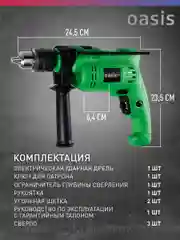 Бирюзовый ударная дрель "Oasis" DU-60 ECO