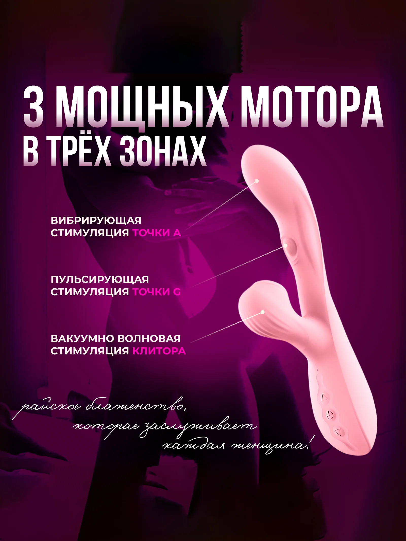 Вибратор женский, с 3 точками удовольствия