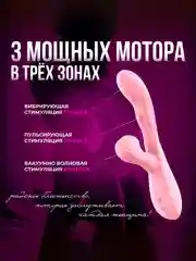 Вибратор женский, с 3 точками удовольствия