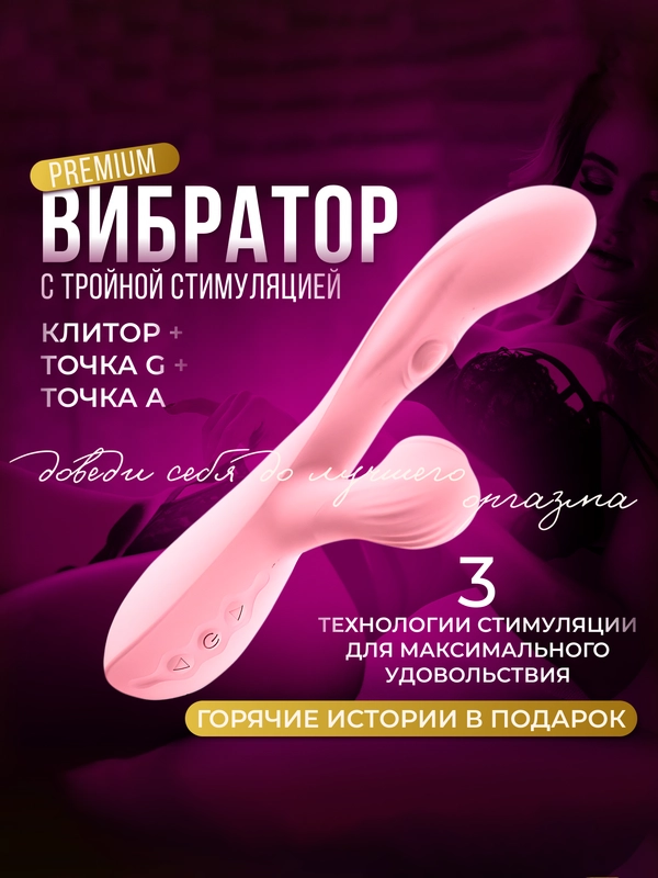 Вибратор женский, с 3 точками удовольствия