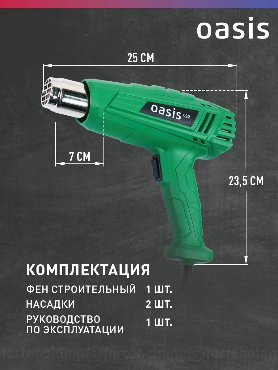 Бирюзовый строительный фен "Oasis" TG-20 ECO