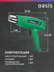 Бирюзовый строительный фен "Oasis" TG-20 ECO