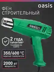 Бирюзовый строительный фен "Oasis" TG-20 ECO