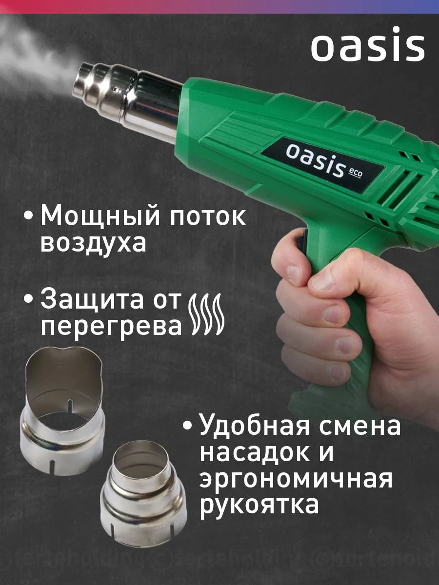 Бирюзовый строительный фен "Oasis" TG-20 ECO