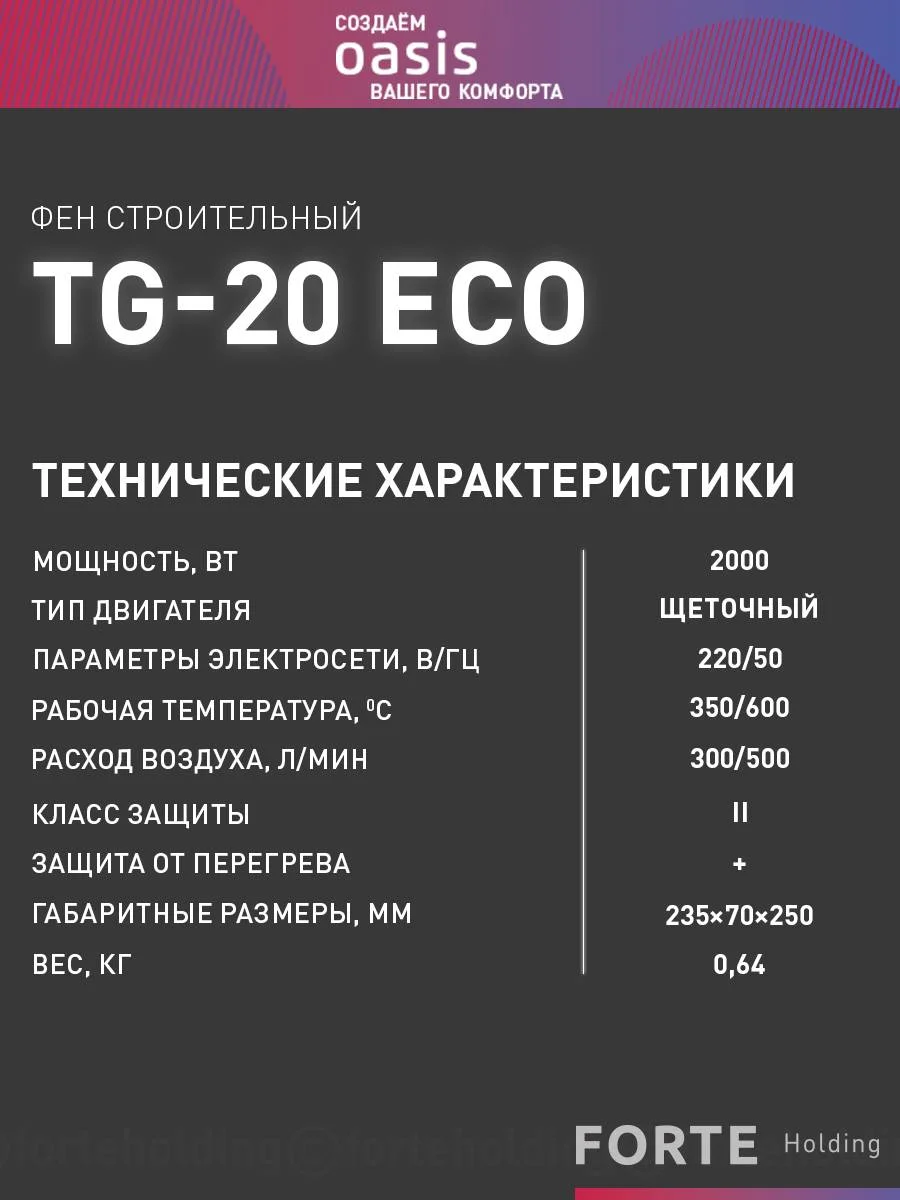 Бирюзовый строительный фен "Oasis" TG-20 ECO