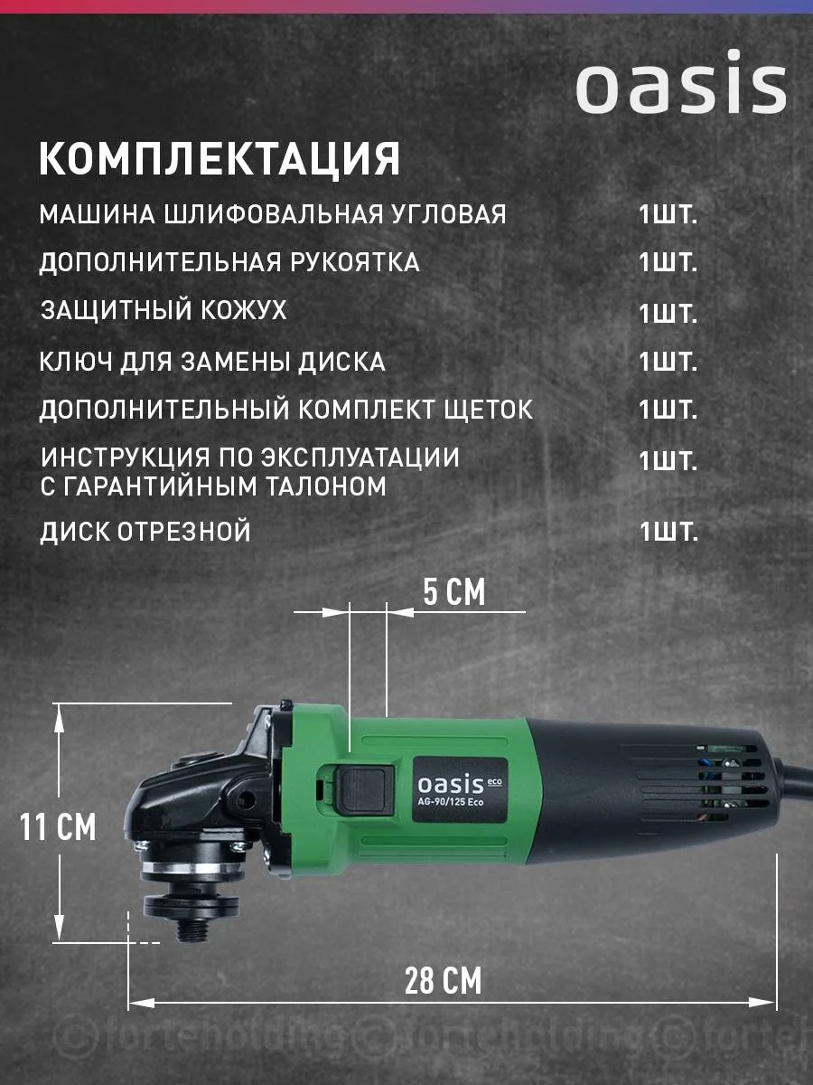 Зеленый угловая шлифовальная машина УШМ "Oasis" AG-90/125 ECO