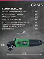 Зеленый угловая шлифовальная машина УШМ "Oasis" AG-90/125 ECO