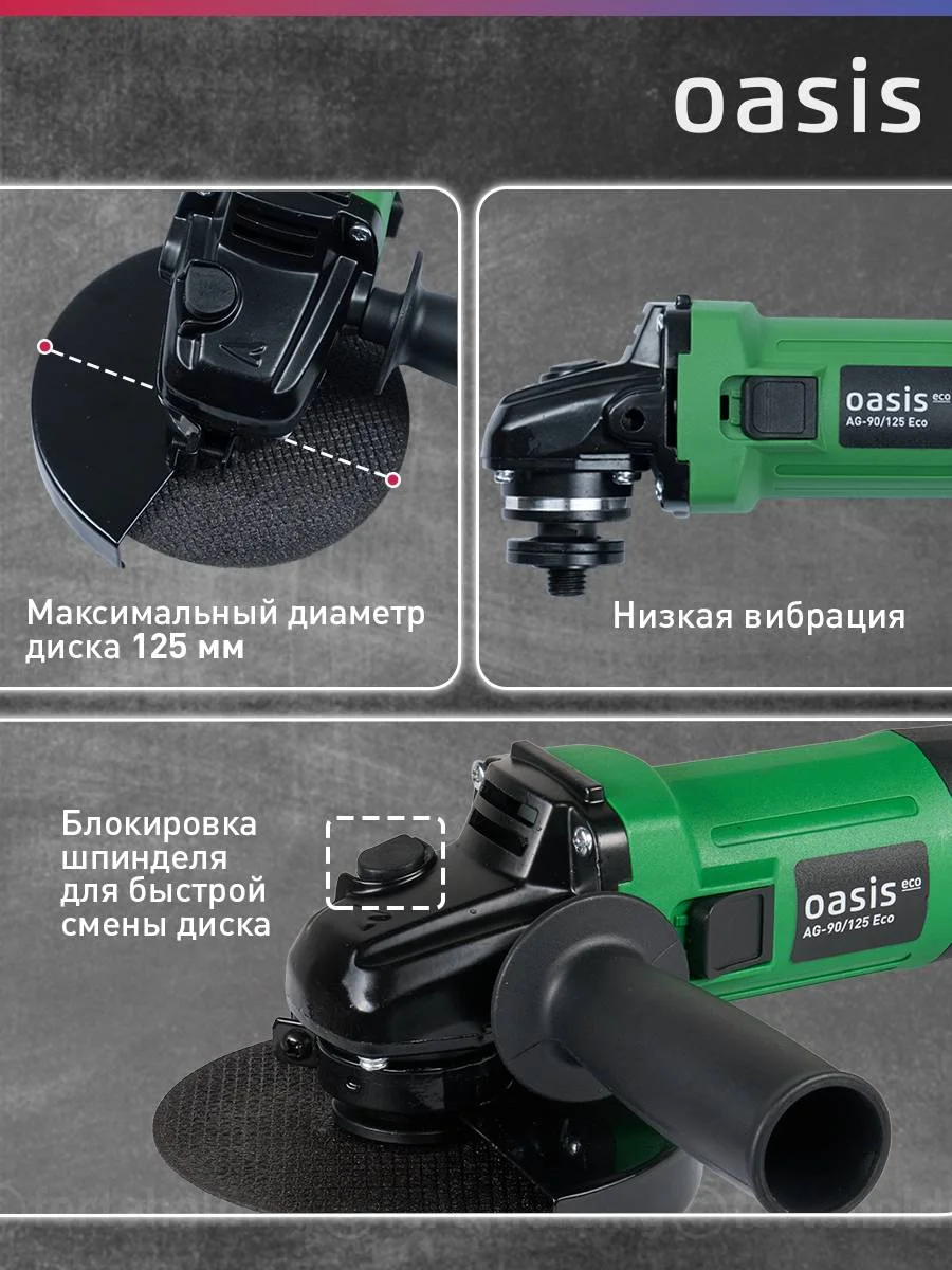 Зеленый угловая шлифовальная машина УШМ "Oasis" AG-90/125 ECO