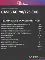 Зеленый угловая шлифовальная машина УШМ "Oasis" AG-90/125 ECO