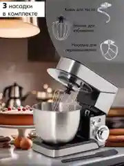 Миксер планетарный ENDEVER SIGMA-17