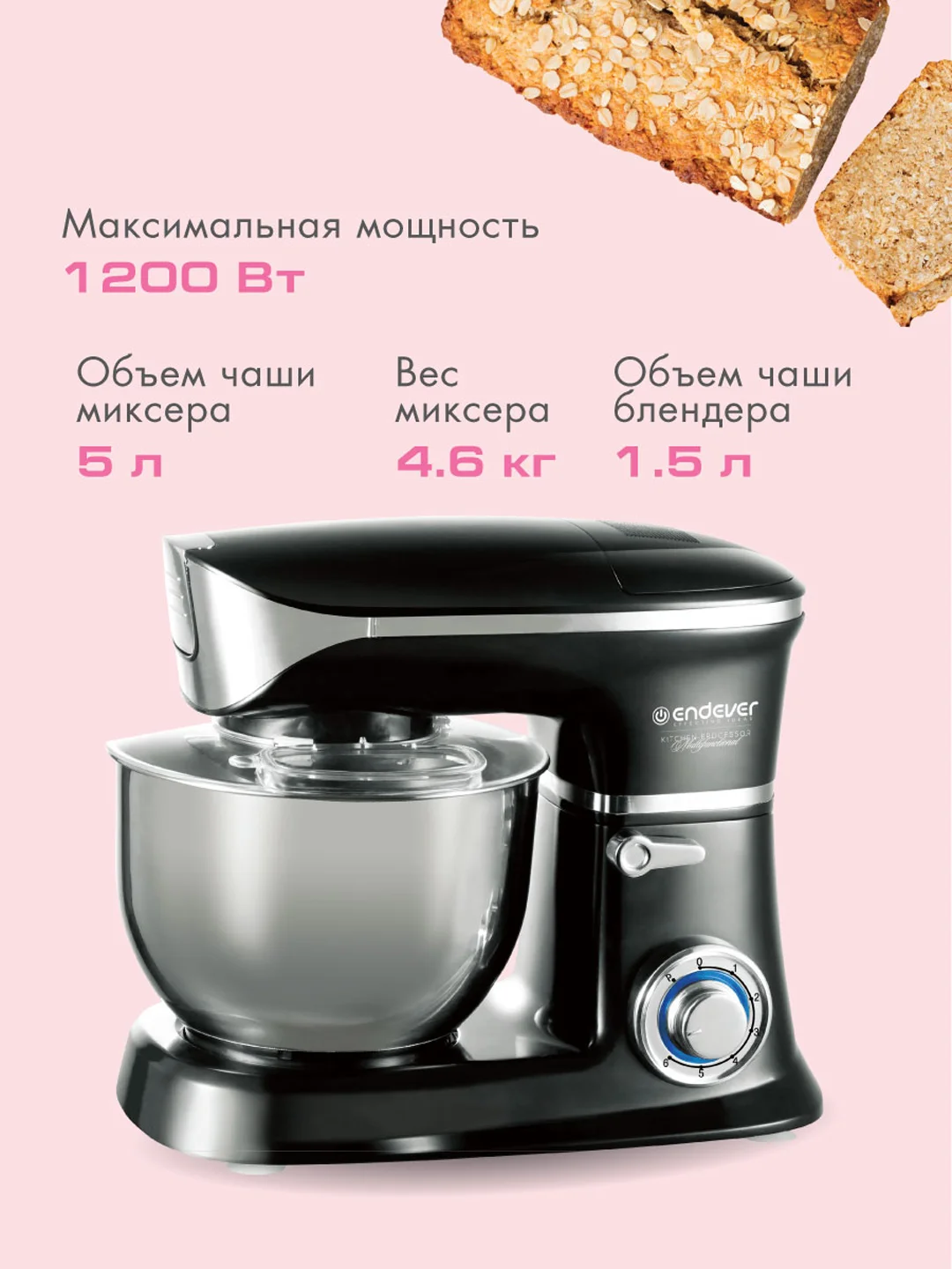 Кухонный комбайн 3 в 1 ENDEVER SIGMA-48