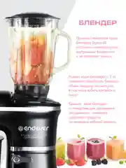 Кухонный комбайн 3 в 1 ENDEVER SIGMA-48