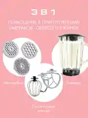 Кухонный комбайн 3 в 1 ENDEVER SIGMA-48