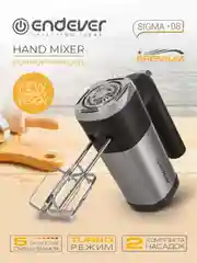 Ручной миксер ENDEVER SIGMA-08