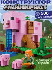 Конструктор дом-свинья, 506 деталей
