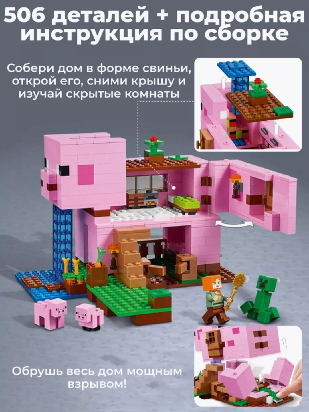 Конструктор дом-свинья, 506 деталей