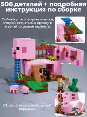 Конструктор дом-свинья, 506 деталей