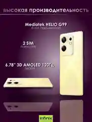 Золотой смартфон Infinix Zero 30 8/256ГБ