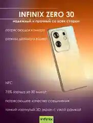 Золотой смартфон Infinix Zero 30 8/256ГБ