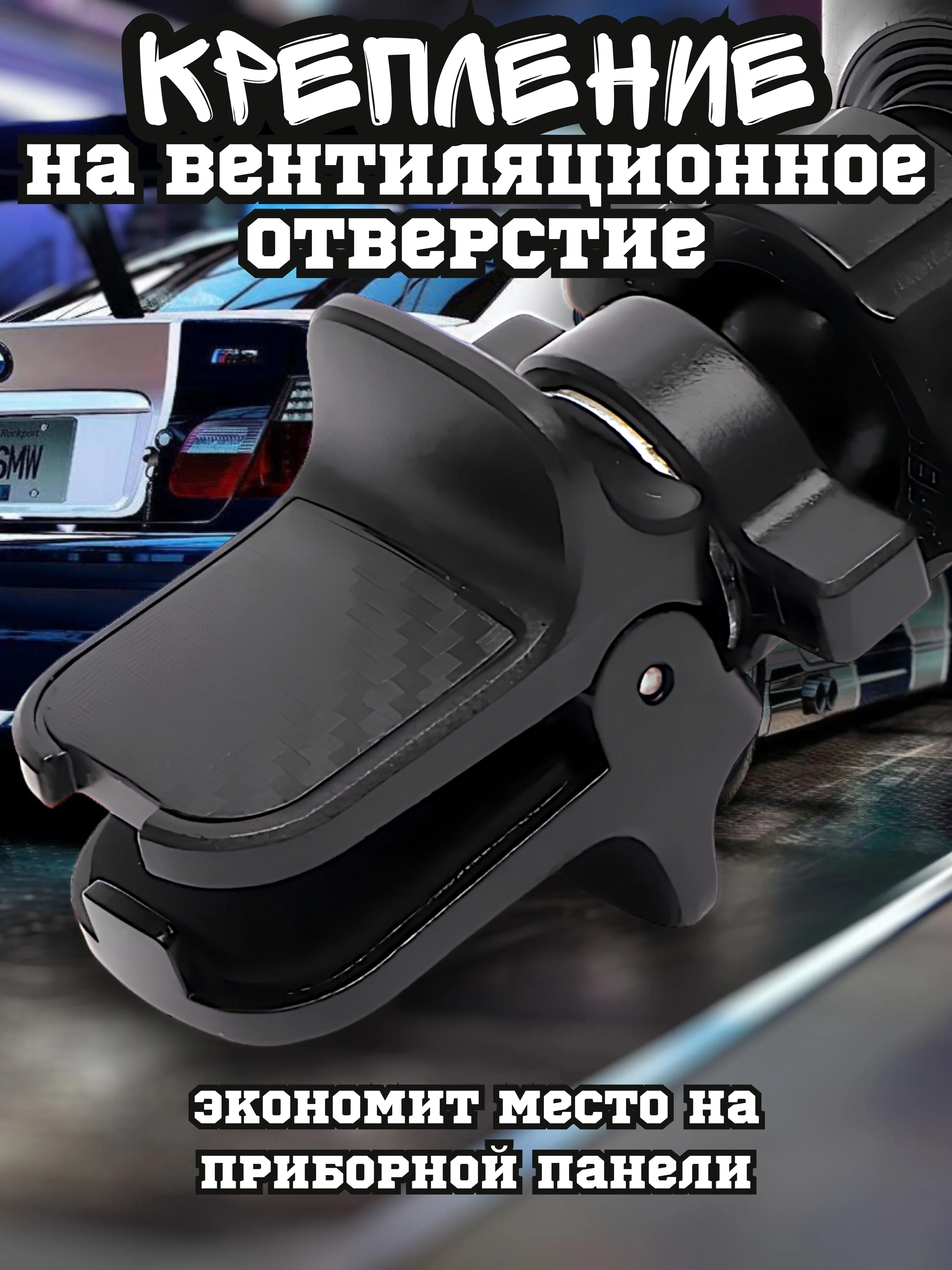 Магнитный держатель для телефона автомобильный, усиленный, в воздуховод / на дефлектор