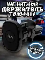 Магнитный держатель для телефона автомобильный, усиленный, в воздуховод / на дефлектор