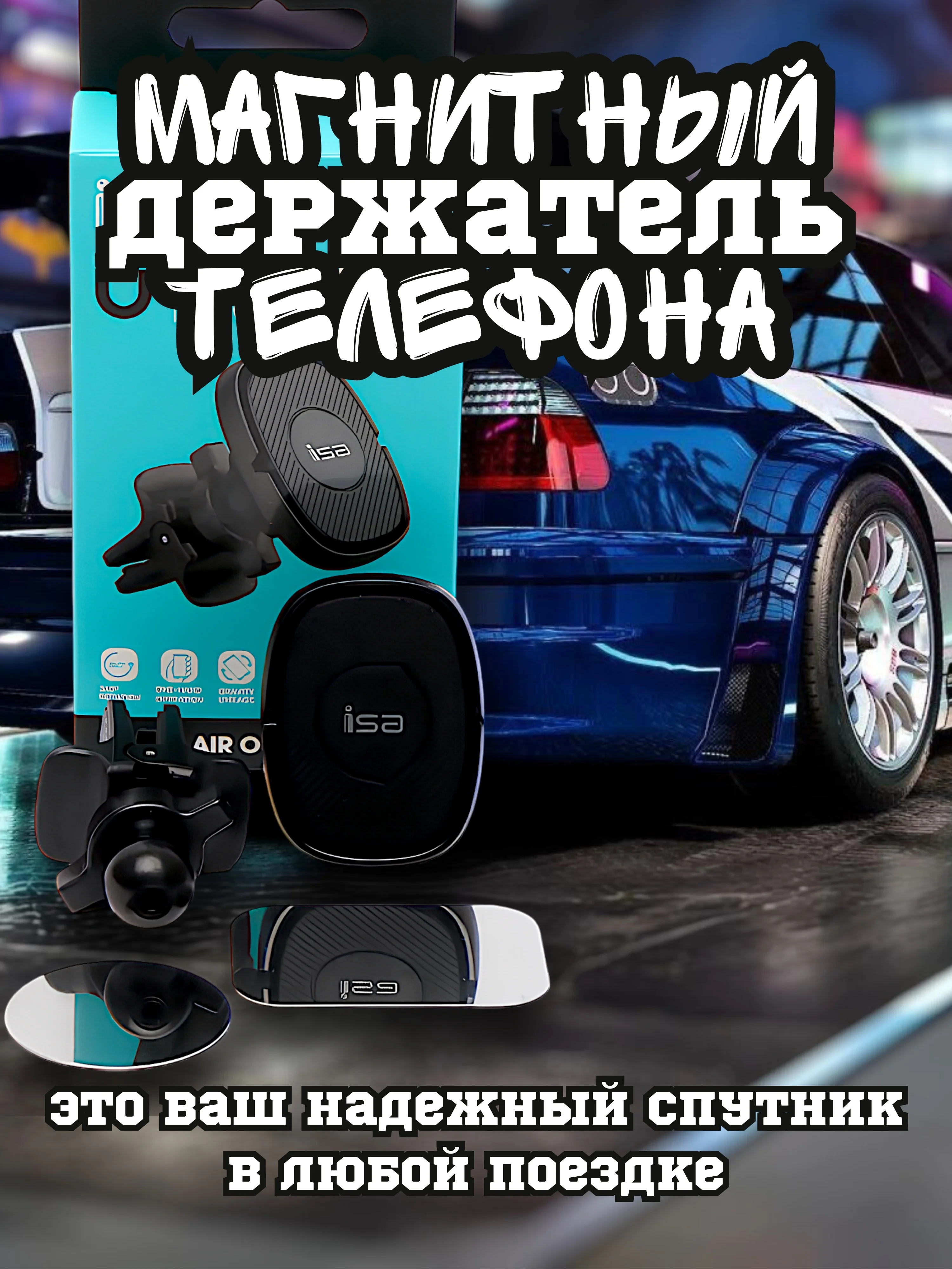 Магнитный держатель для телефона автомобильный, усиленный, в воздуховод / на дефлектор