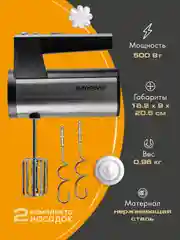 Ручной миксер ENDEVER SIGMA-07